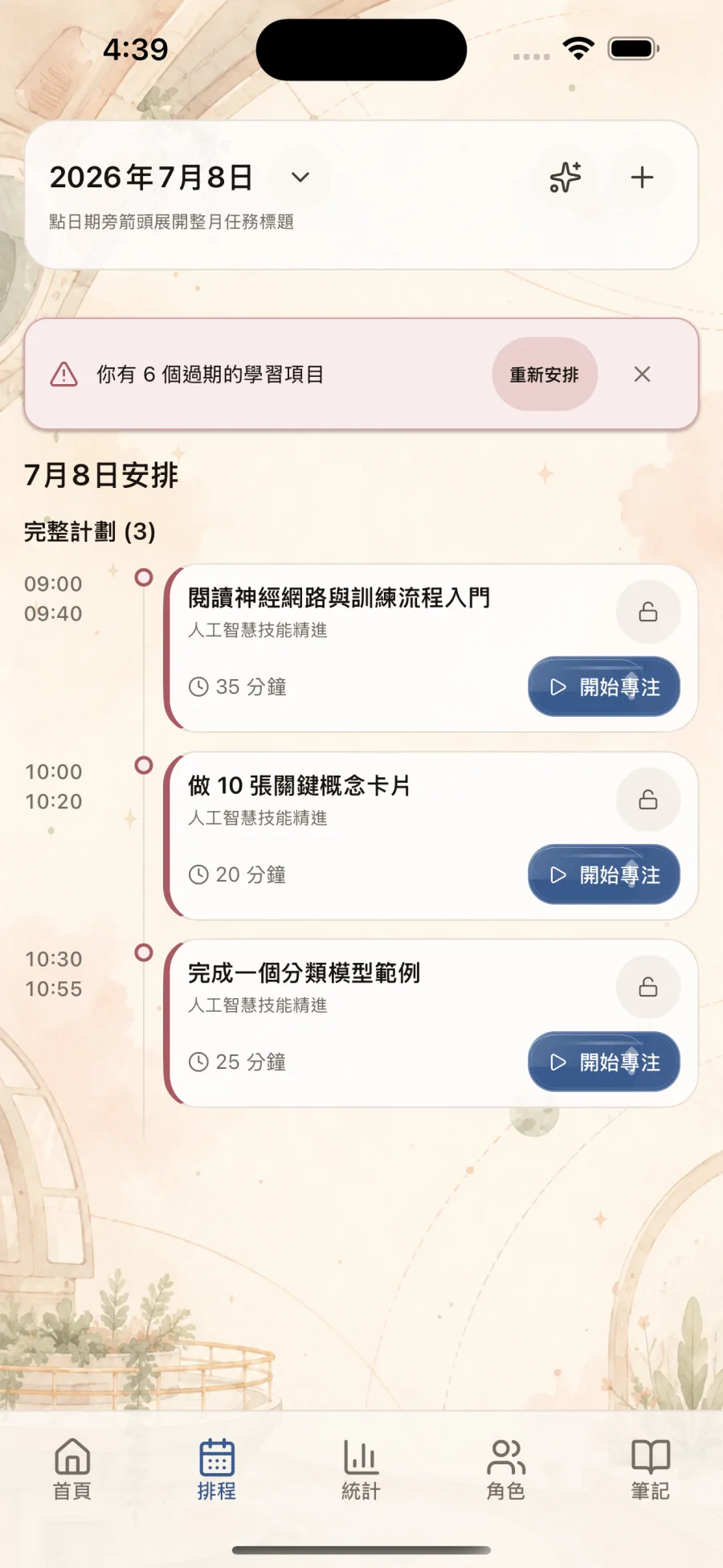 Zonr 計畫與排程畫面